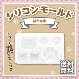 シリコンモールド 猫と肉球 ネコの手形 ぷっくり レジン 粘土型 ハンドメイド(その他)