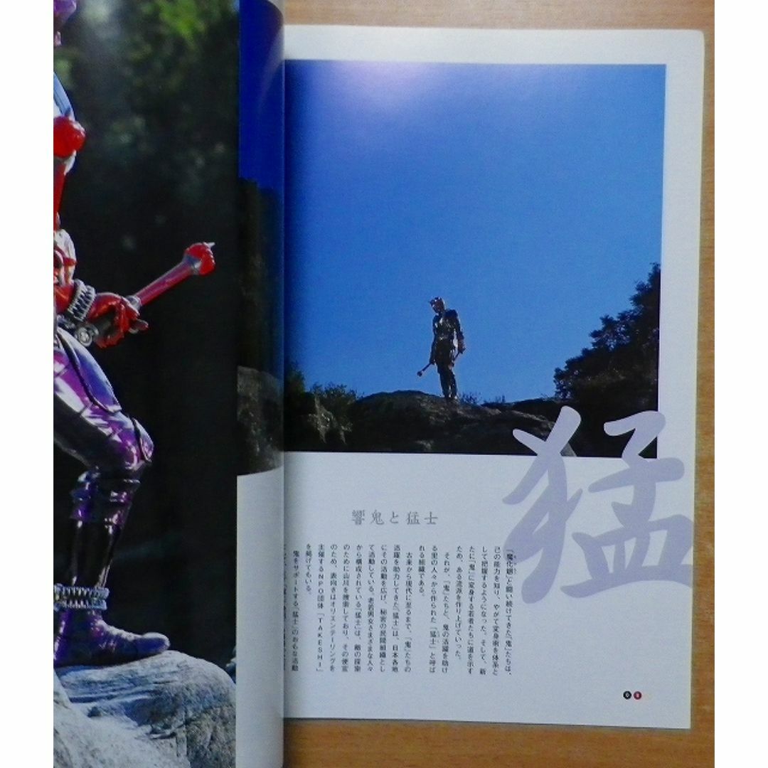 仮面ライダー響鬼 Preview Issue エンタメ/ホビーの本(アート/エンタメ)の商品写真