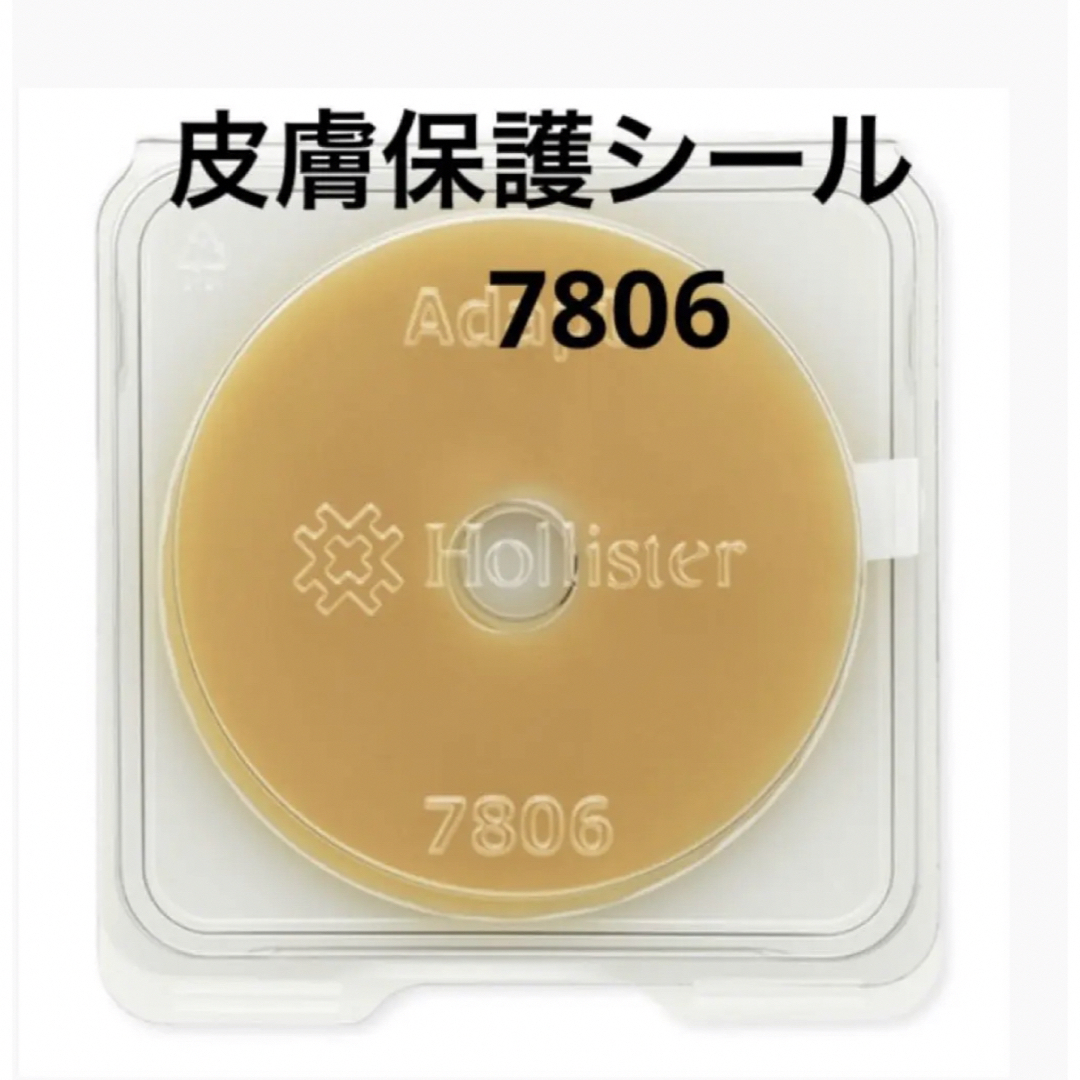 ◾️ホリスター◾️ 7806 ◾️皮膚保護シール 98mm コスメ/美容のコスメ/美容 その他(その他)の商品写真