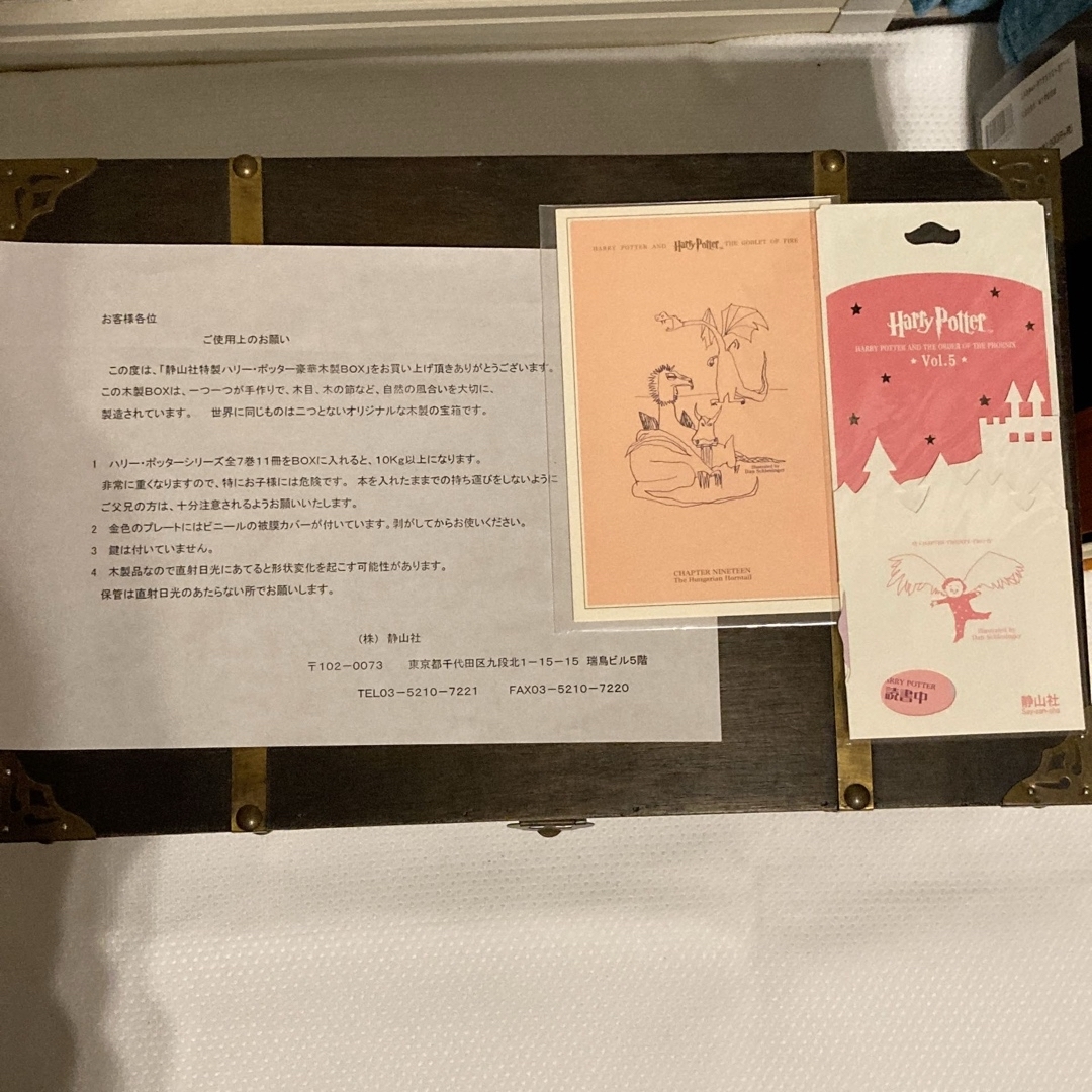 ハリーポッター 全巻セット 限定木箱入り ふくろう通信 静山社 ハリーポッター 全巻セット 限定木箱入り ふくろう通信 静山社