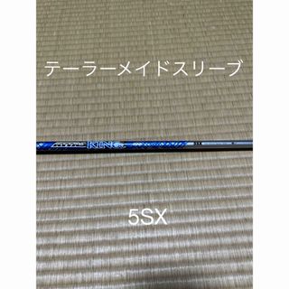 テーラーメイド(TaylorMade)のアッタスキング　5SX テーラーメイドスリーブ(クラブ)