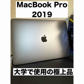 アップル(Apple)のApple MacBook PRO 2019 13インチ(ノートPC)