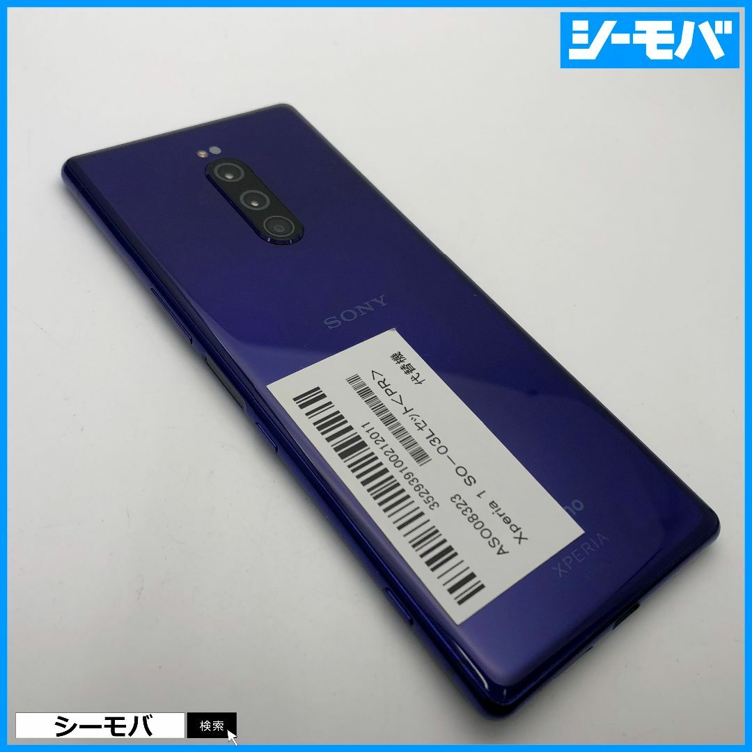 SONY(ソニー)の1084 SIMフリー Xperia 1 SO-03L docomo 超美品 スマホ/家電/カメラのスマートフォン/携帯電話(スマートフォン本体)の商品写真