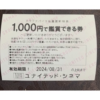 ユナイテッド・シネマ 1,000円で鑑賞できる券 1枚(その他)
