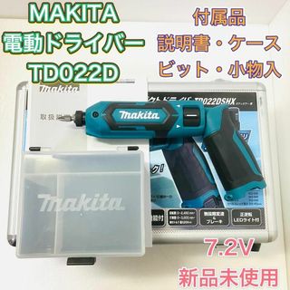 Makita - インパクトドライバー MAKITA マキタ TD022D ペン型 ブルー 新品