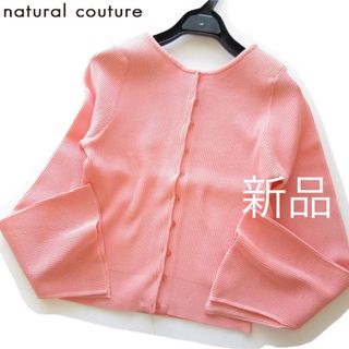 ナチュラルクチュール(natural couture)の新品natural couture フレア袖リブニットカーディガン/PK(カーディガン)