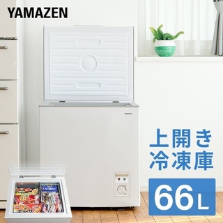 ヤマゼン(山善)の山善 冷凍庫 上開き 66L YF-C70 ホワイト(冷蔵庫)