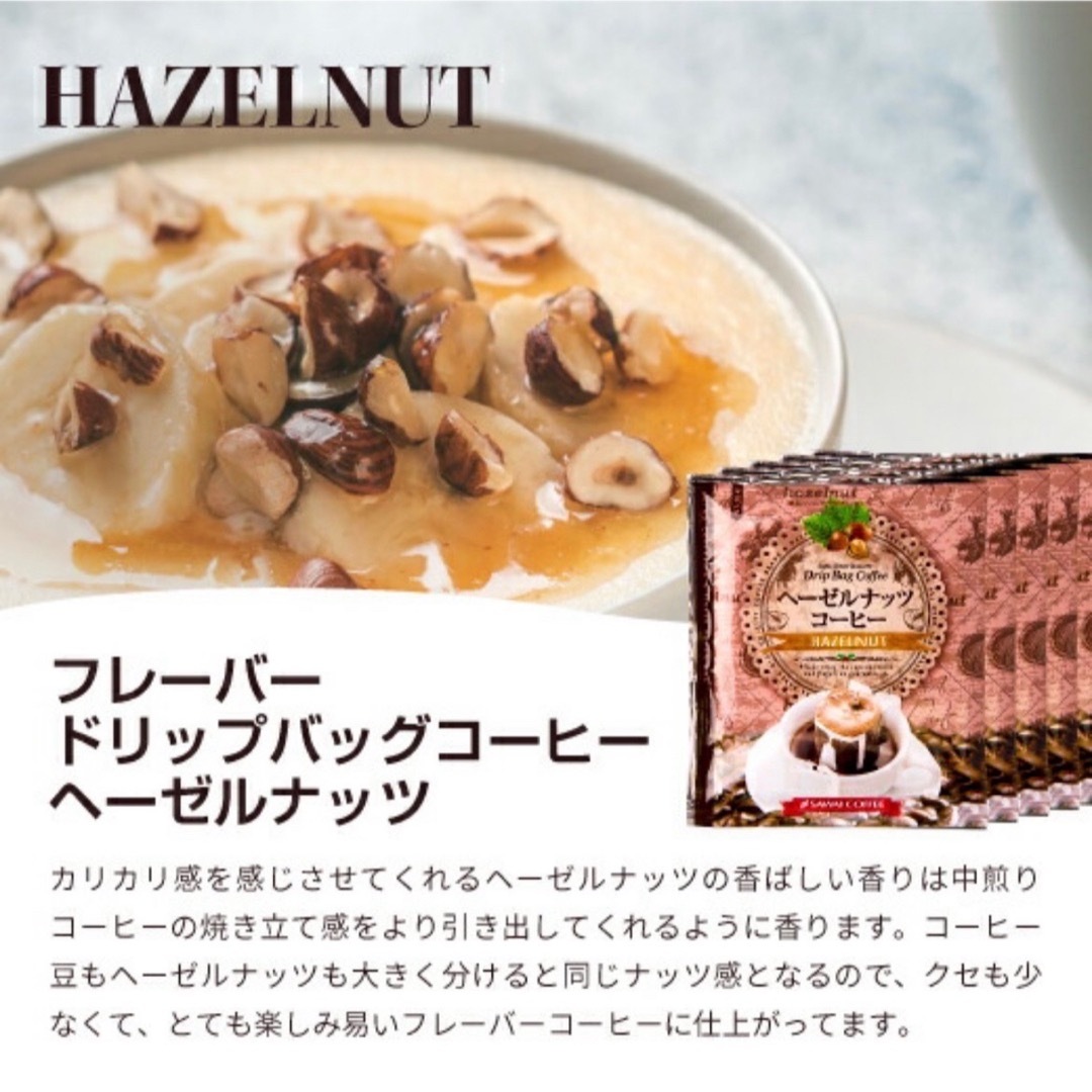 SAWAI COFFEE(サワイコーヒー)のフレーバー バニラ キャラメル 等 澤井珈琲 ドリップ コーヒー 30袋セット 食品/飲料/酒の飲料(コーヒー)の商品写真