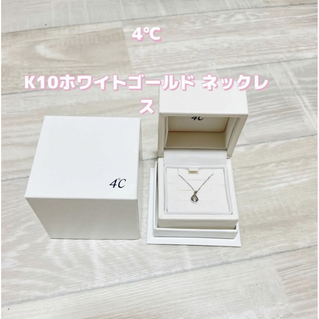 4℃(ヨンドシー)の４℃  K10ホワイトゴールド ネックレス レディースのアクセサリー(ネックレス)の商品写真