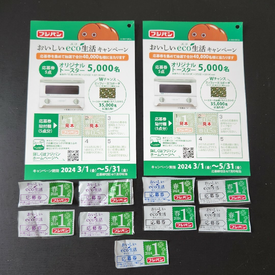 フジパン応募券+ハガキ エンタメ/ホビーのコレクション(ノベルティグッズ)の商品写真