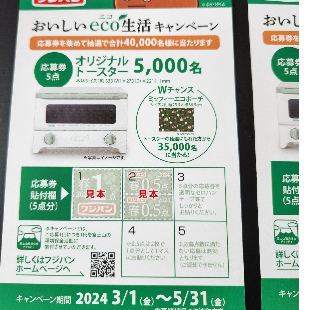 フジパン応募券+ハガキ エンタメ/ホビーのコレクション(ノベルティグッズ)の商品写真