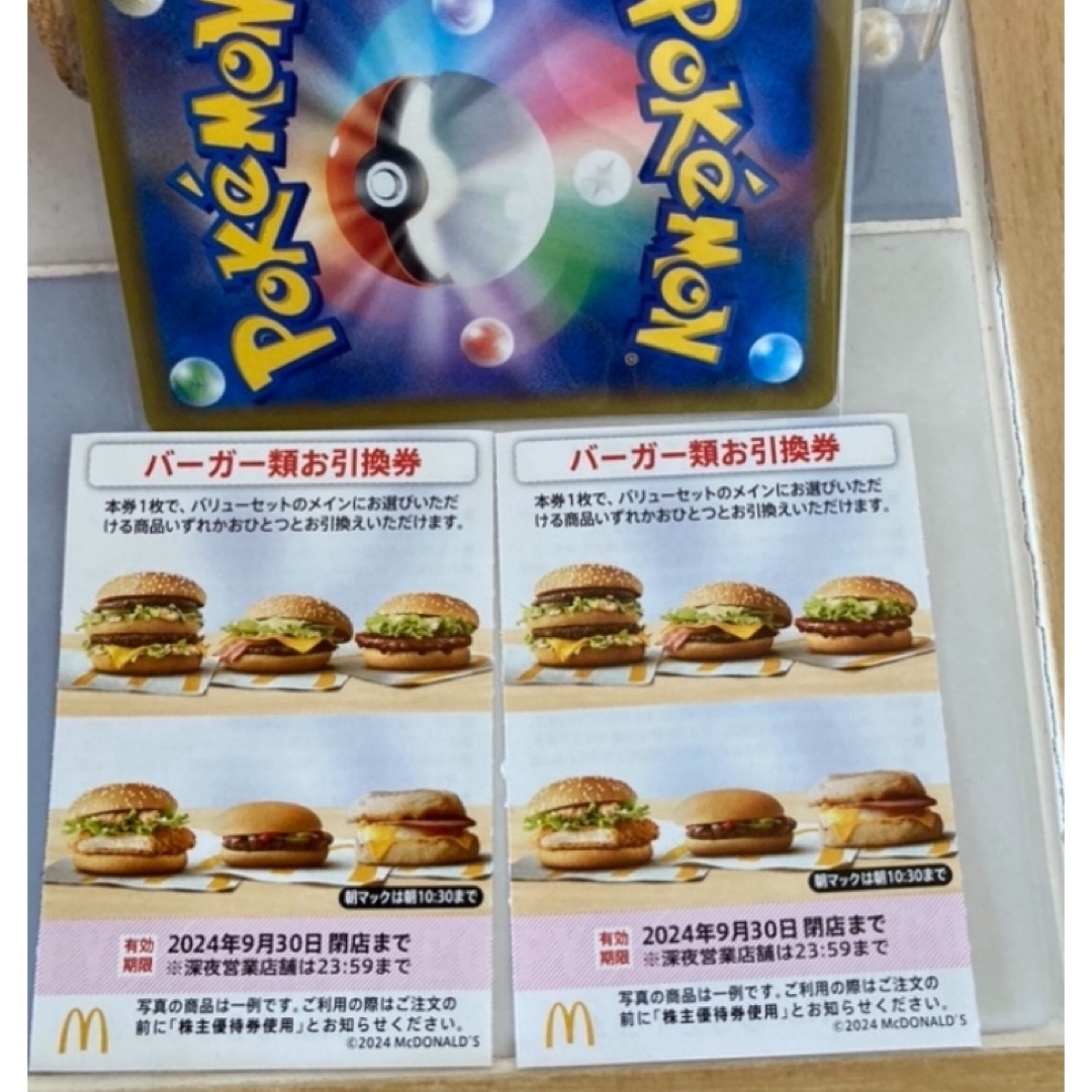 マクドナルド(マクドナルド)の🦊ポケモンカード1枚とマクドナルド 株主優待券 ハンバーガー券 2枚 エンタメ/ホビーのトレーディングカード(その他)の商品写真