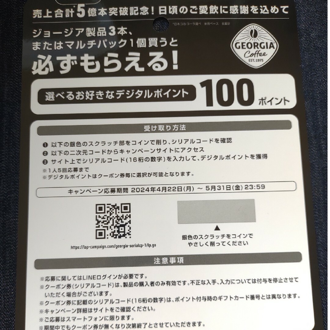 コカ・コーラ(コカコーラ)の必ずもらえる‼️1000ポイント(2アカウント分) エンタメ/ホビーのコレクション(ノベルティグッズ)の商品写真