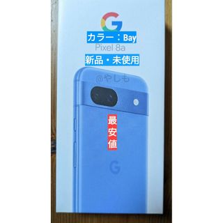 Google Pixel 8a Bay 128 GB（SIM フリー）