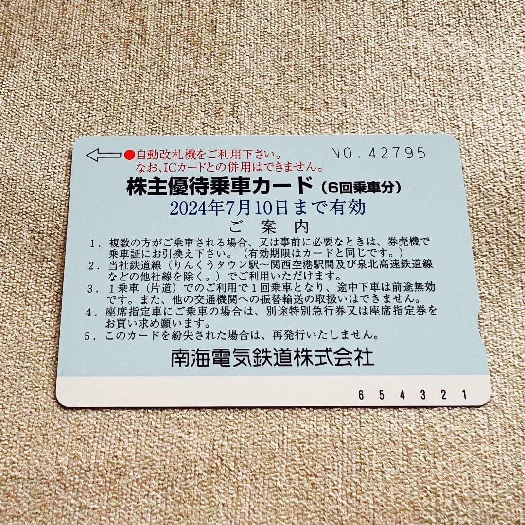 南海　株主優待　乗車券 チケットの乗車券/交通券(鉄道乗車券)の商品写真