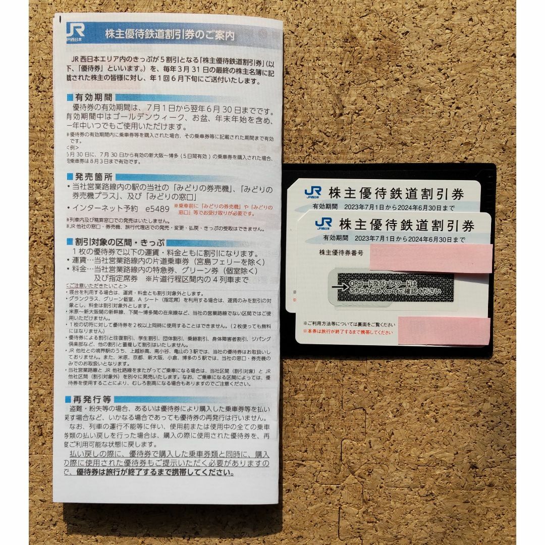 JR西日本株主優待鉄道割引券　2枚 チケットの乗車券/交通券(鉄道乗車券)の商品写真