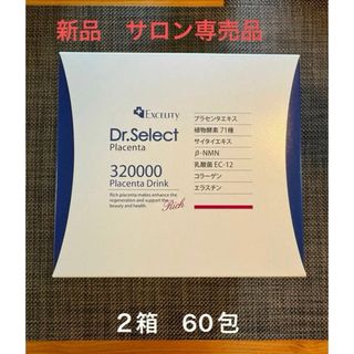 新品⭐︎ドクターセレクトプラセンタドリンク320000 60包2箱(その他)