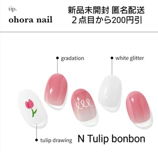 オホーラohora【N Tulip bonbon】ジェルネイルシール(ネイルケア)
