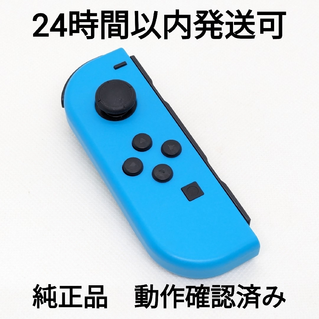 Nintendo Switch(ニンテンドースイッチ)の純正 Nintendo Switch ジョイコン ネオンブルー L 左 匿名配送 エンタメ/ホビーのゲームソフト/ゲーム機本体(家庭用ゲーム機本体)の商品写真