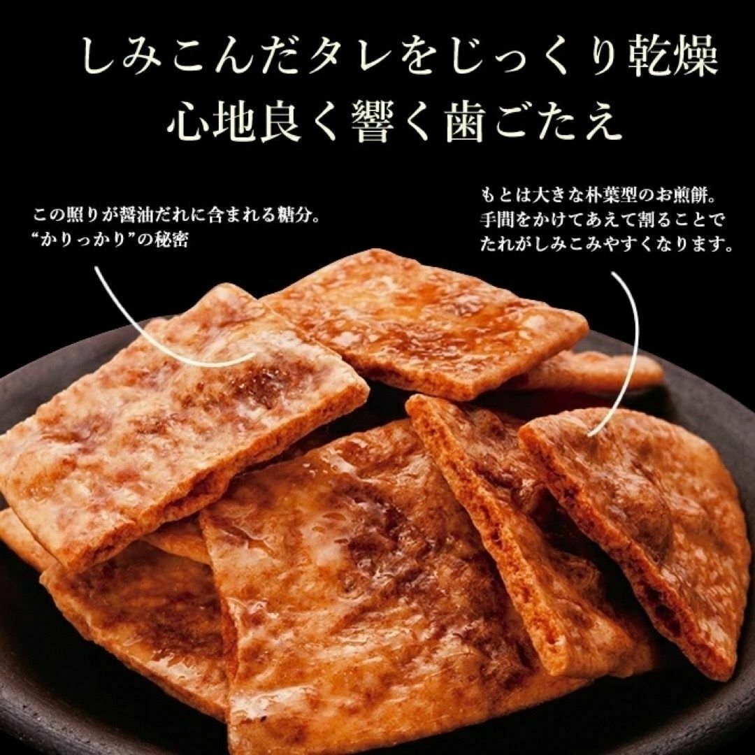 やみつきしみかりせん 2袋 煎餅工房さがえ屋 食品/飲料/酒の食品(菓子/デザート)の商品写真