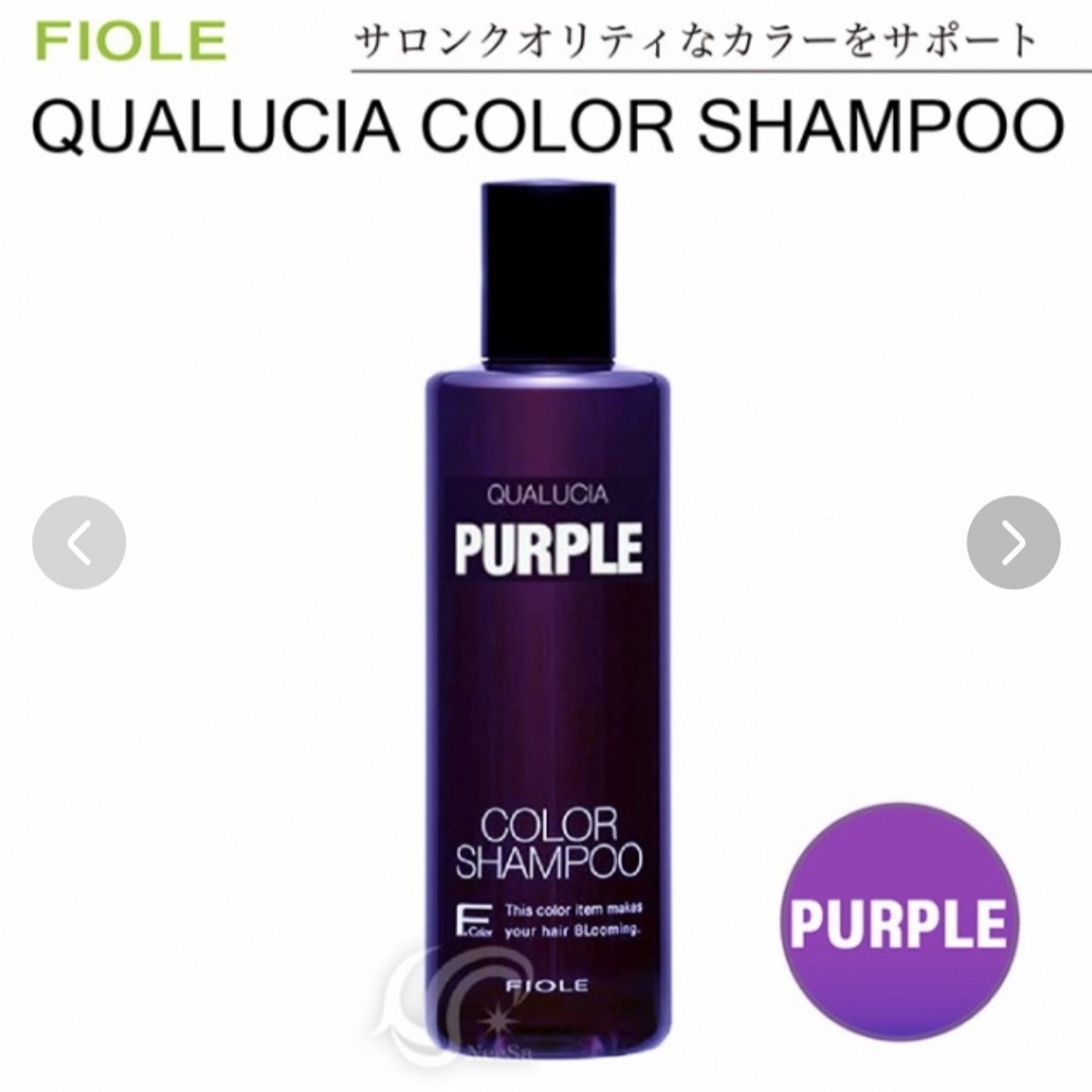 FIOLE(フィヨーレ)のクエルシア　紫シャンプー コスメ/美容のヘアケア/スタイリング(カラーリング剤)の商品写真
