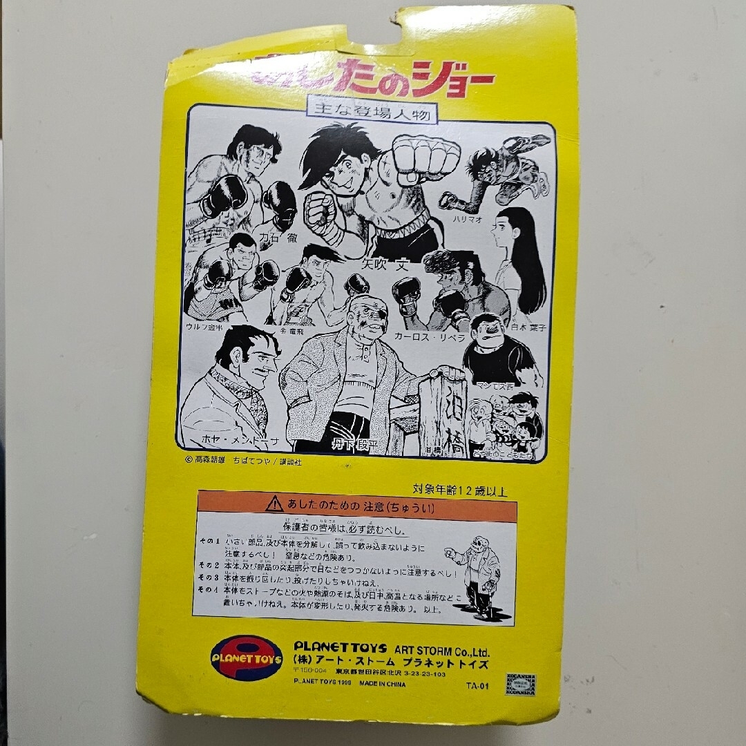 あしたのジョー ソフビ人形シリーズ  丹下段平 エンタメ/ホビーのおもちゃ/ぬいぐるみ(キャラクターグッズ)の商品写真