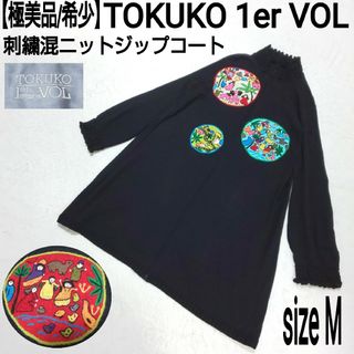 トクコプルミエヴォルの通販 600点以上 | TOKUKO 1er VOLを買うならラクマ トクコプルミエヴォルの通販 600点以上 | TOKUKO 1er VOLを買うならラクマ