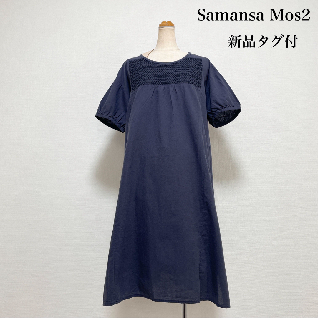 SM2(サマンサモスモス)の【新品タグ付】Samansa Mos2 スモッキングワンピース ネイビー 刺繍 レディースのワンピース(ひざ丈ワンピース)の商品写真