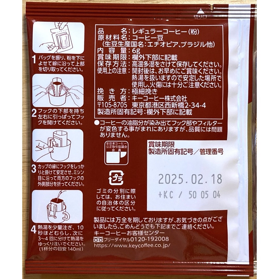 KEY COFFEE(キーコーヒー)のレギュラーコーヒー　ドリップコーヒー 【キーコーヒー　3種　30袋】 食品/飲料/酒の飲料(コーヒー)の商品写真