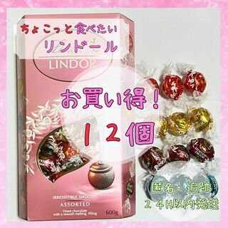 【１２個】ピンクアソート　コストコ　リンツ　リンドール(菓子/デザート)