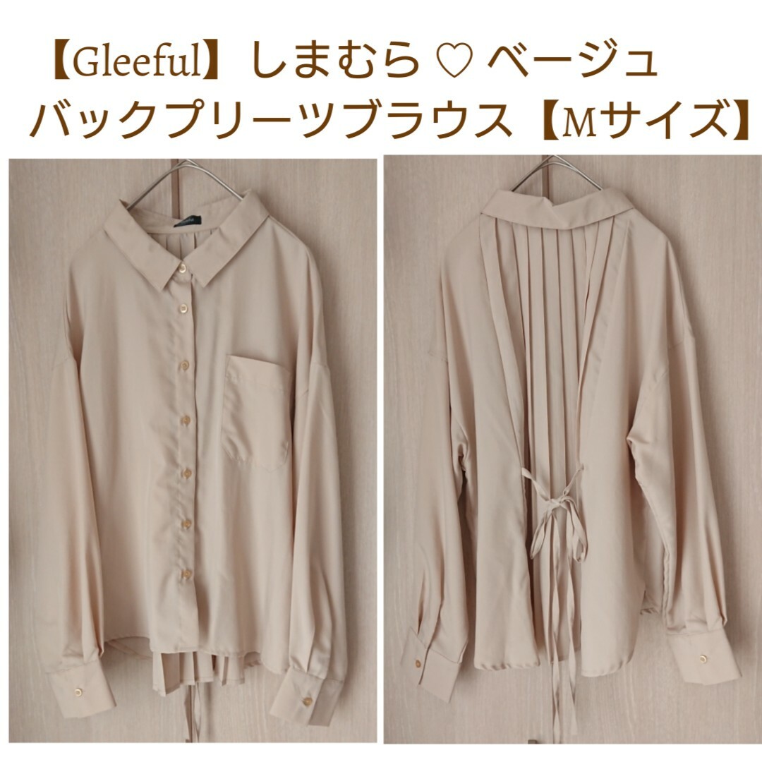 しまむら(シマムラ)の【Gleeful】しまむら♡バックプリーツブラウス♡ベージュ【Mサイズ】 レディースのトップス(シャツ/ブラウス(長袖/七分))の商品写真