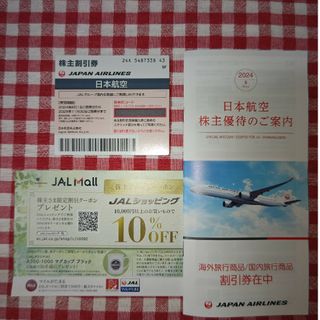 ジャル(ニホンコウクウ)(JAL(日本航空))のJAL株主割引券(航空券)