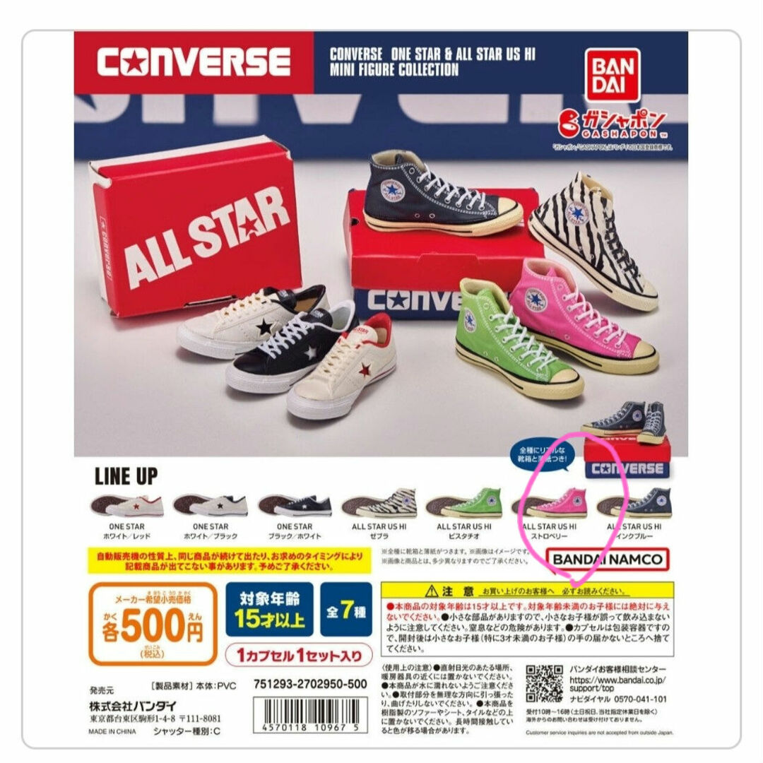 CONVERSE コンバース ガチャガチャ エンタメ/ホビーのフィギュア(その他)の商品写真