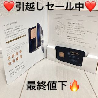 クレドポーボーテ(クレ・ド・ポー ボーテ)のクレ・ド・ポーボーテ タンプードルエクラ オークル10 サンプル 試供品 (ファンデーション)