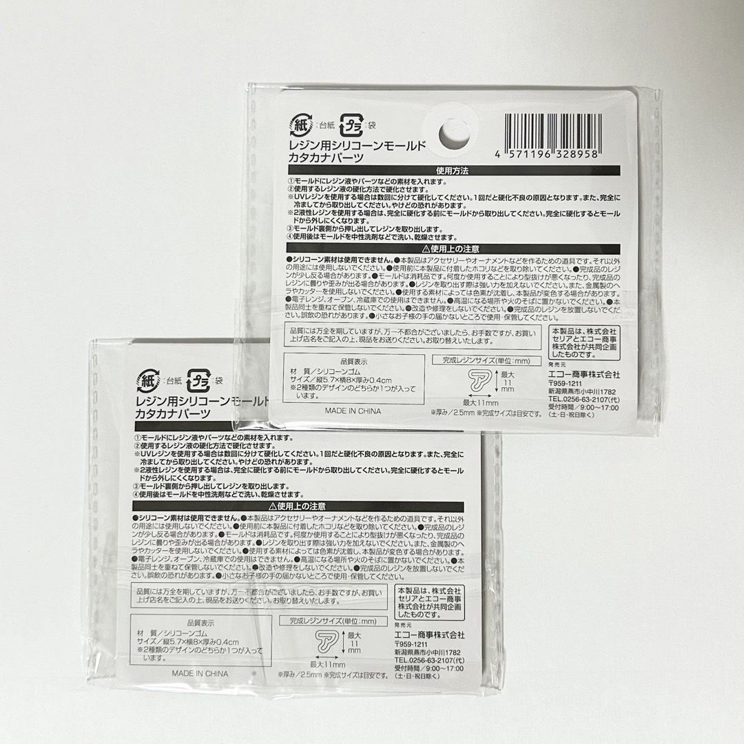 Seria(セリア)の新品 セリア カタカナパーツ シリコンモールド 2種セット ハンドメイドの素材/材料(その他)の商品写真