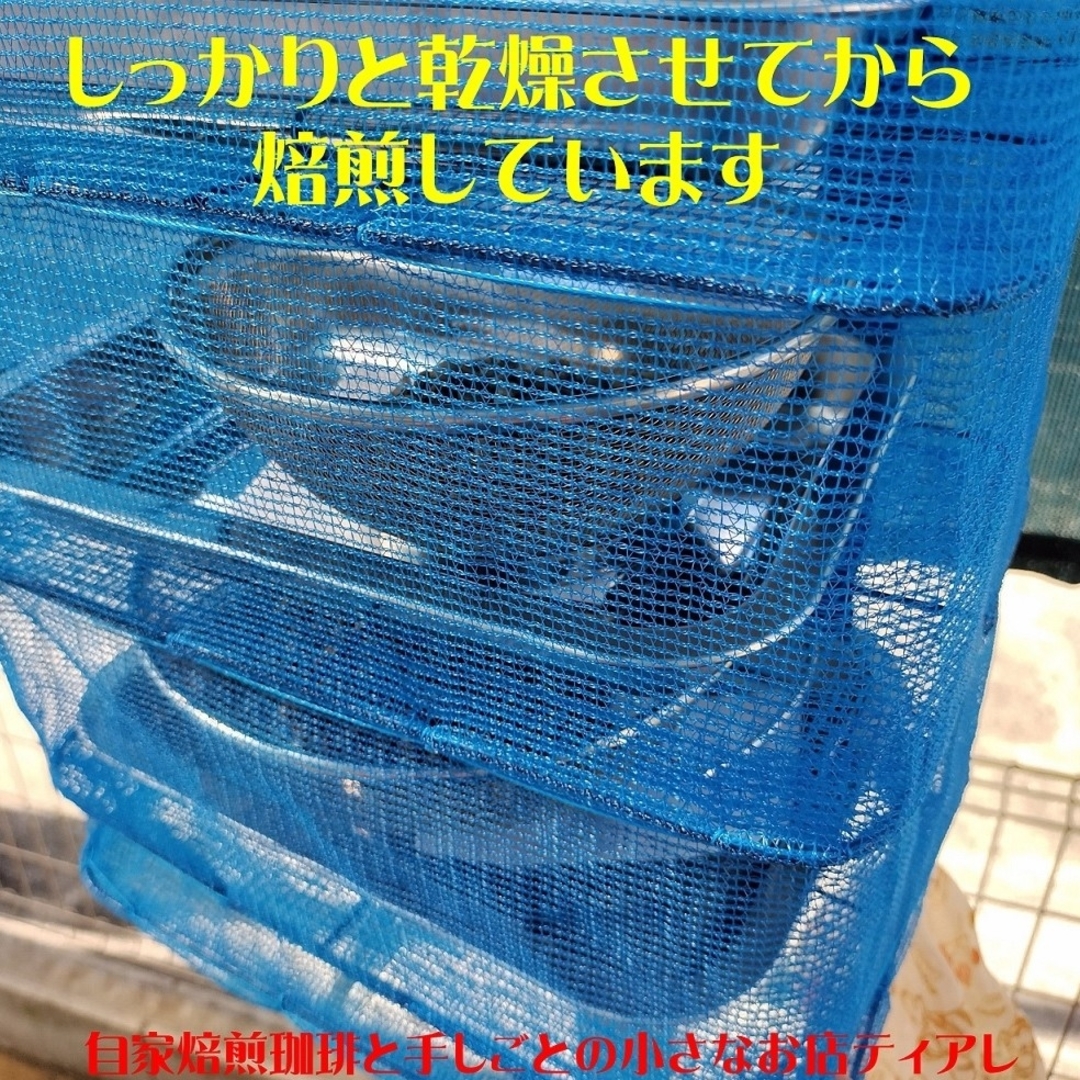 300g　エチオピア　モカシダモＧ２　ティアレ　自家焙煎　コーヒー　遠赤外線焙煎 食品/飲料/酒の飲料(コーヒー)の商品写真