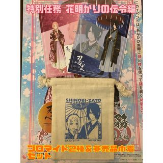 NARUTO ニジゲンノモリ 花明かりの伝令編 非売品巾着＆ブロマイド2種セット(キャラクターグッズ)