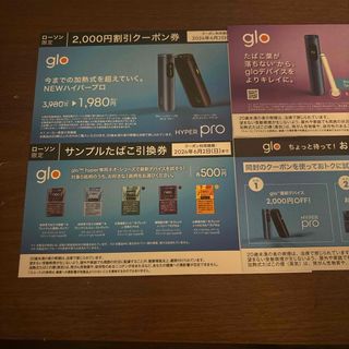 glo サンプルタバコ引き換え券　割引券　ローソン限定(タバコグッズ)