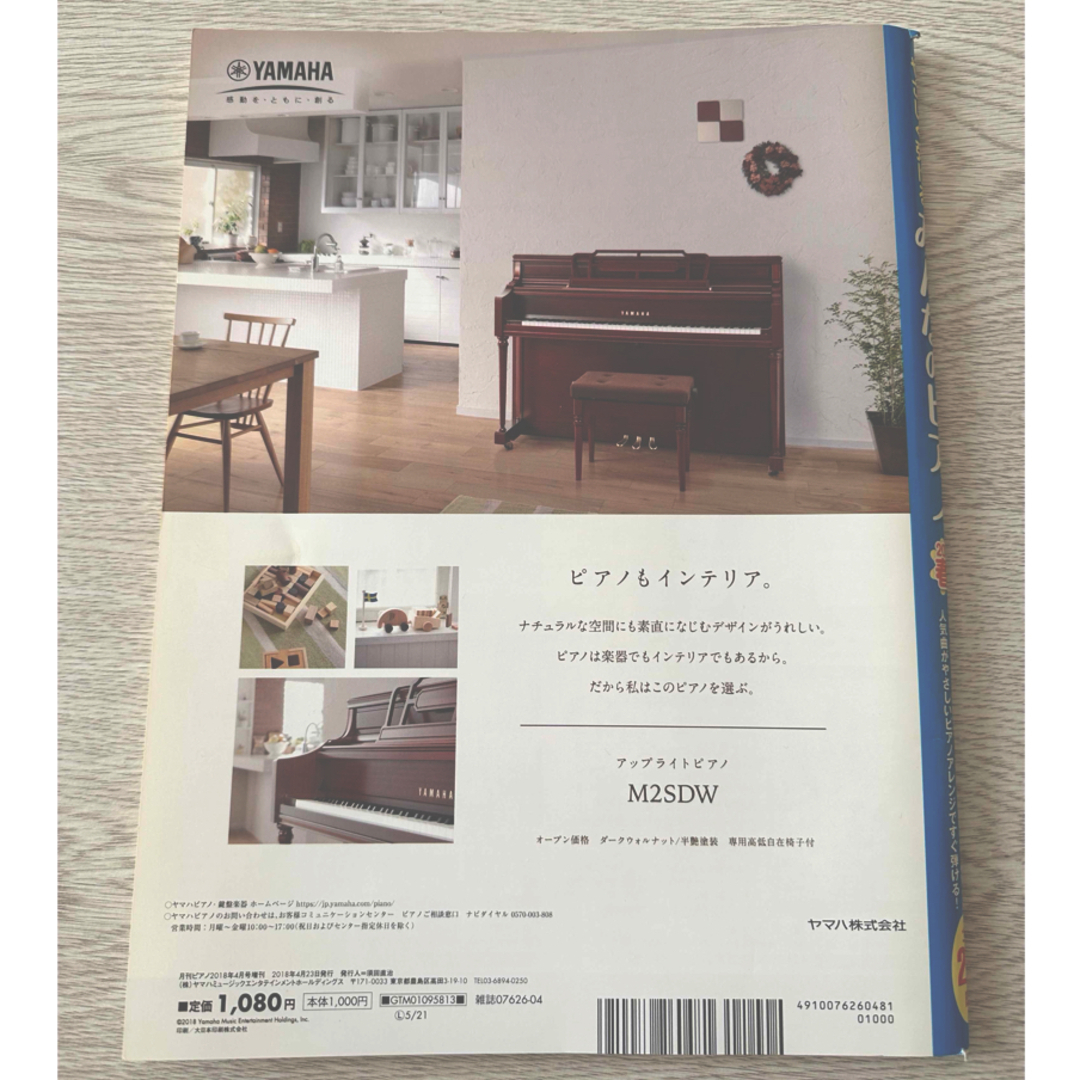 やさしく弾ける みんなのピアノ 2018 春号 エンタメ/ホビーの雑誌(音楽/芸能)の商品写真