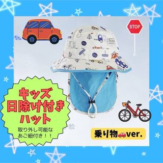 【けん子様専用】サファリハット 車 日除け付 取り外し可能 紐付き キッズ 帽子(帽子)