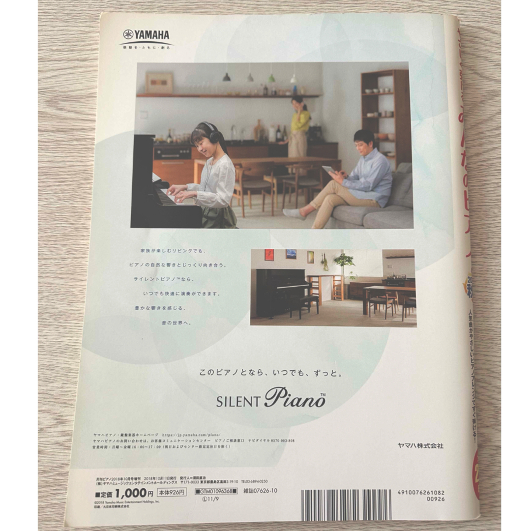 やさしく弾ける みんなのピアノ 2018 秋号 エンタメ/ホビーの雑誌(音楽/芸能)の商品写真