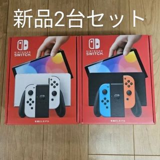 Nintendo Switch - 新品2台セット　ニンテンドースイッチ　有機EL　Nintendo Switch