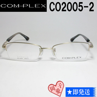 CO2005-2-54 国内正規品 COMPLEX コンプレックス メガネ(サングラス/メガネ)