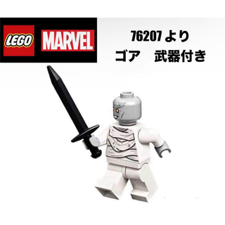 レゴ(Lego)のLEGO レゴマーベル　76207  より ゴア武器付き(知育玩具)