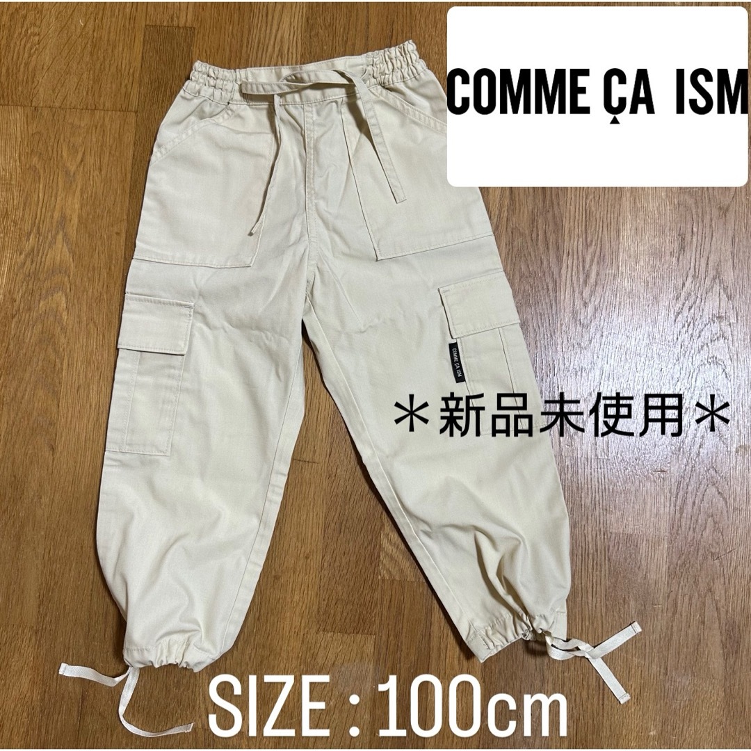 COMME CA ISM(コムサイズム)の＊新品未使用【コムサイズム】キッズ カーゴパンツ ジョガー 2WAY 100cm キッズ/ベビー/マタニティのキッズ服男の子用(90cm~)(パンツ/スパッツ)の商品写真