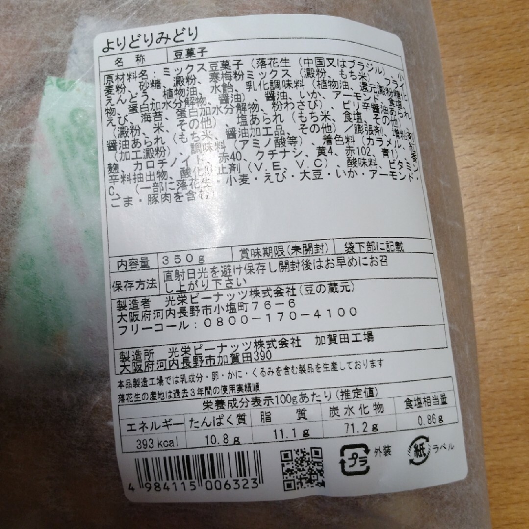 手作り豆菓子　豆の蔵元　一番人気よりどりみどり 食品/飲料/酒の食品(菓子/デザート)の商品写真