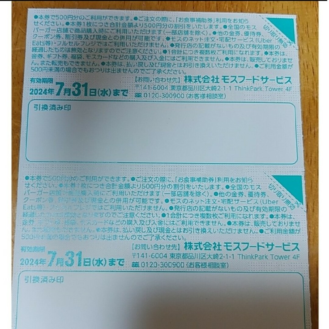 モスバーガー  春のラッキーバック  お食事補助券  1000円分 エンタメ/ホビーのエンタメ その他(その他)の商品写真