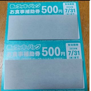 モスバーガー  春のラッキーバック  お食事補助券  1000円分(その他)