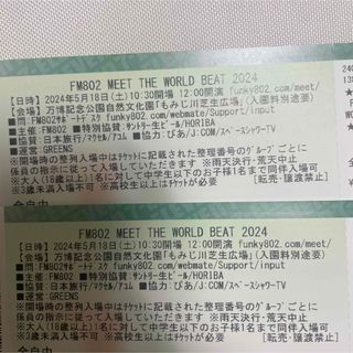 【5/15】FM802 meet the world beat チケット2枚(音楽フェス)