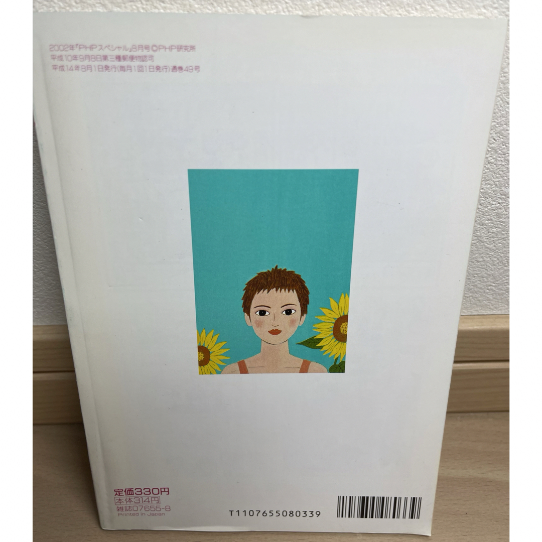 PHP2002年8月号　なぜか周りに人が集まる人の秘密 エンタメ/ホビーの本(語学/参考書)の商品写真